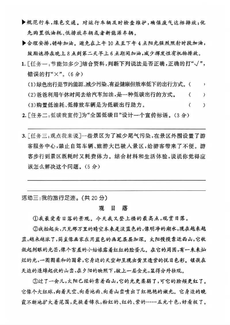 25年四年级上册语文单元拔尖测试卷2_2025秋语文、数学第一单元检测卷四年级