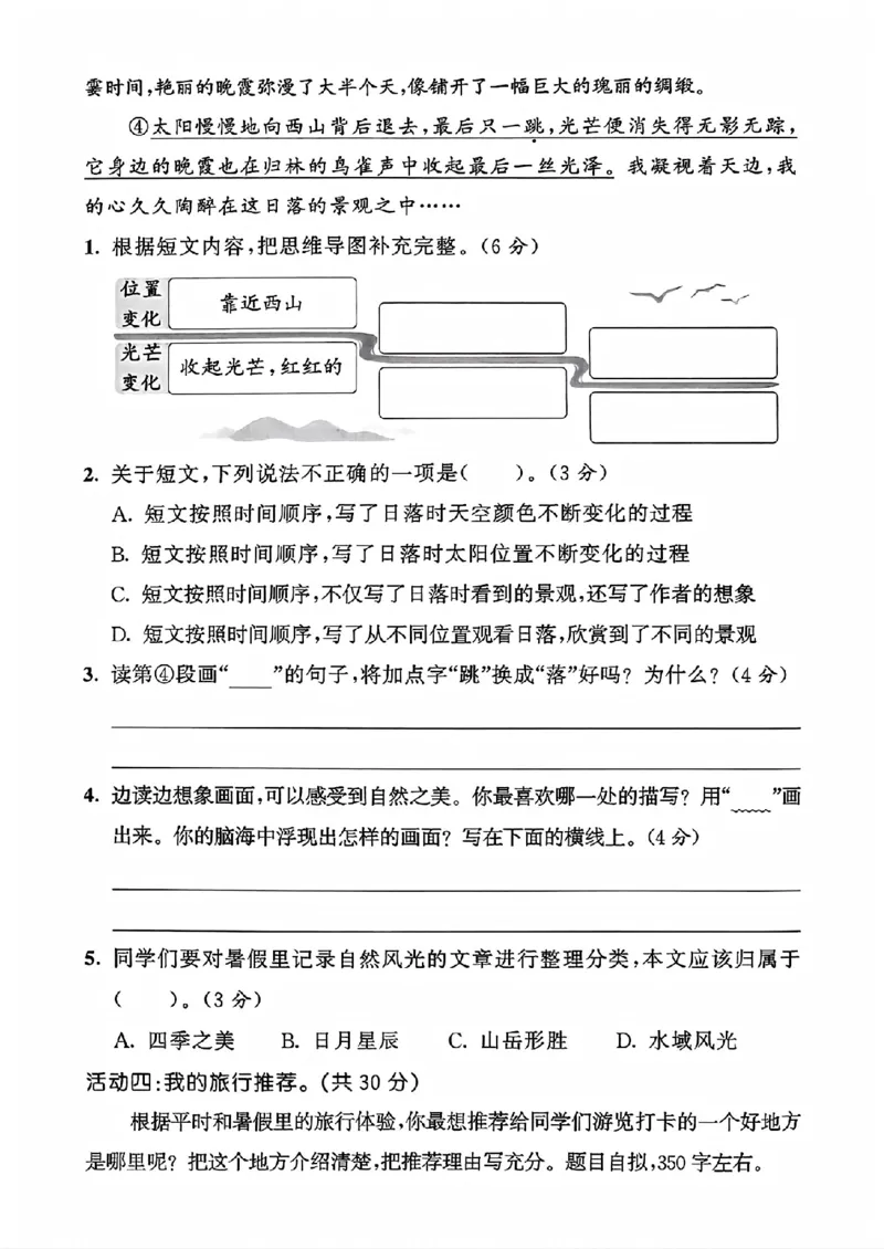 25年四年级上册语文单元拔尖测试卷2_2025秋语文、数学第一单元检测卷四年级