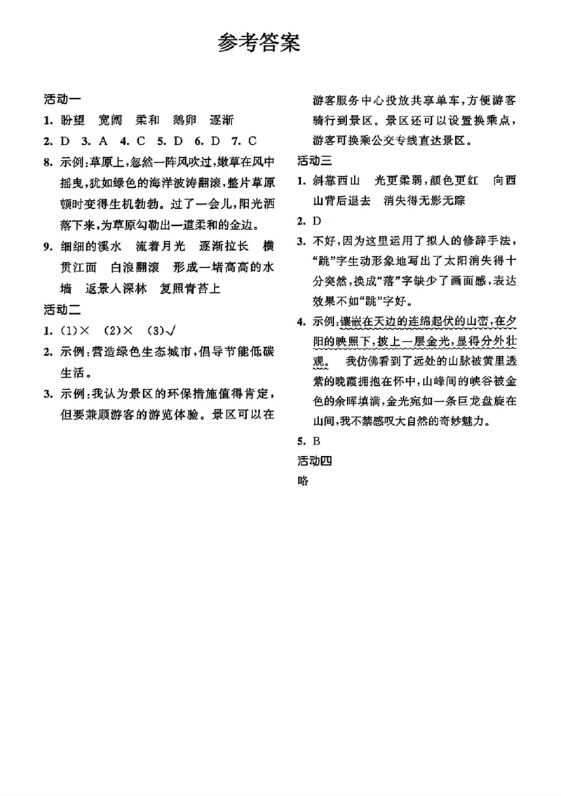 25年四年级上册语文单元拔尖测试卷2_2025秋语文、数学第一单元检测卷四年级