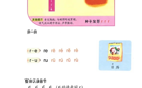 p28-声母r_幼小衔接全套_7.幼小衔接全套_22、幼小衔接教材_语文幼小衔接教师参考用书word（语文）