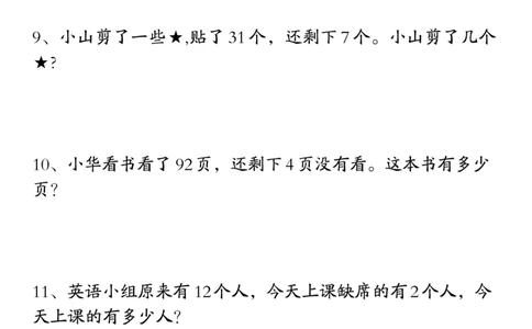 2.101年级数学应用题大全(含答案)(1)_一年级上下册资料_小学一年级学习资料-25年更新版_1-04、小学一年级数学下册_1-4-2、练习题、作业、试题、试卷_通用_通用重点必背+专项练习