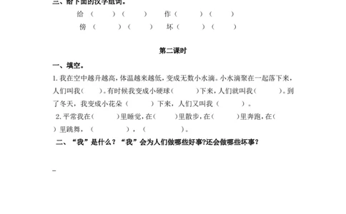 02、我是什么课时练_二年级上下册资料_二年级语数英上下册学习资料_3-7-1、小学二年级语文上册_统编、部编、人教（语文全国统一只有一个版）_2023更新_2023秋课时练第1套