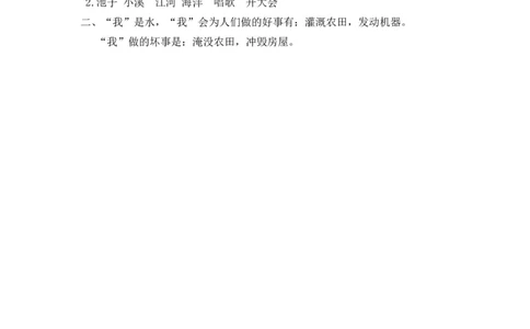 02、我是什么课时练_二年级上下册资料_二年级语数英上下册学习资料_3-7-1、小学二年级语文上册_统编、部编、人教（语文全国统一只有一个版）_2023更新_2023秋课时练第1套