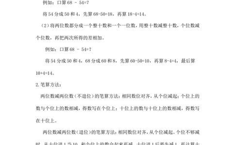 08精两位数减两位数12页_小学数学口算竖式脱式计算应用题一二三四五六年级上下册电_小学数学口算题库电子版（1-6）_笔算题（1-小升初）_笔算题适合1年级