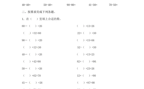 08精两位数减两位数12页_小学数学口算竖式脱式计算应用题一二三四五六年级上下册电_小学数学口算题库电子版（1-6）_笔算题（1-小升初）_笔算题适合1年级