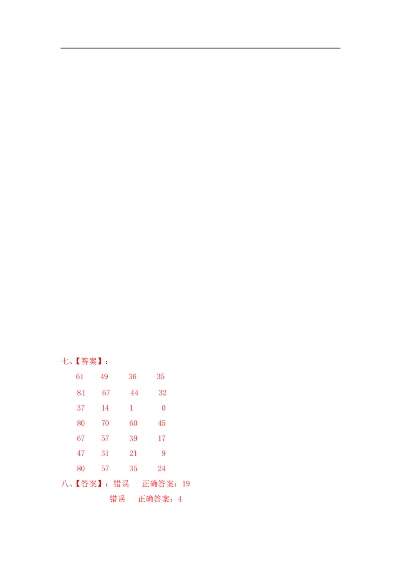 08精两位数减两位数12页_小学数学口算竖式脱式计算应用题一二三四五六年级上下册电_小学数学口算题库电子版（1-6）_笔算题（1-小升初）_笔算题适合1年级