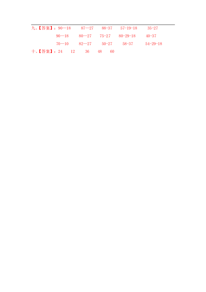 08精两位数减两位数12页_小学数学口算竖式脱式计算应用题一二三四五六年级上下册电_小学数学口算题库电子版（1-6）_笔算题（1-小升初）_笔算题适合1年级