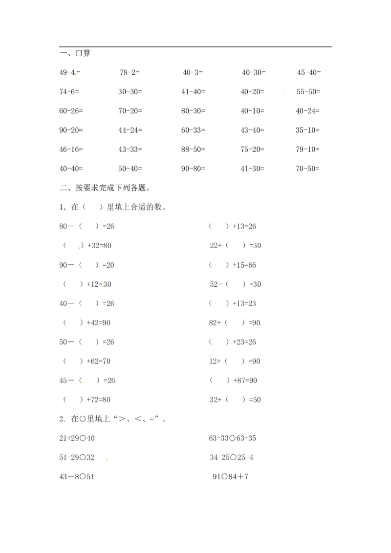 08精两位数减两位数12页_小学数学口算竖式脱式计算应用题一二三四五六年级上下册电_小学数学口算题库电子版（1-6）_笔算题（1-小升初）_笔算题适合1年级