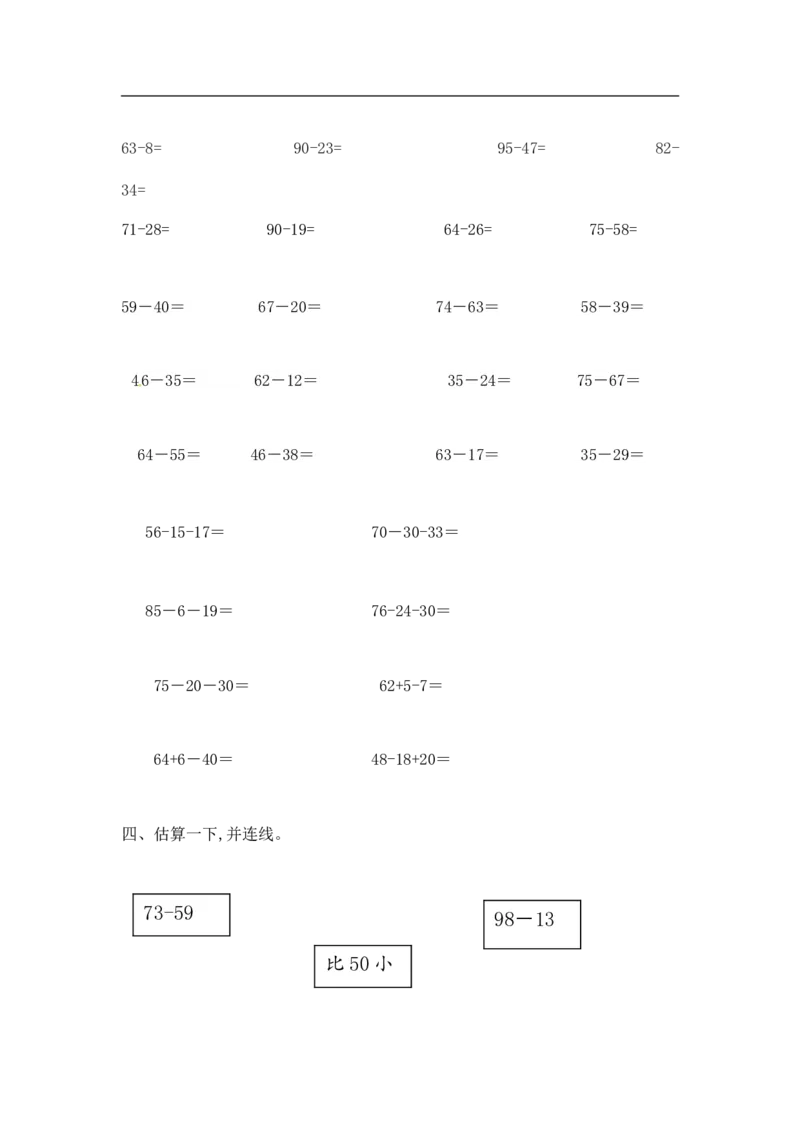 08精两位数减两位数12页_小学数学口算竖式脱式计算应用题一二三四五六年级上下册电_小学数学口算题库电子版（1-6）_笔算题（1-小升初）_笔算题适合1年级