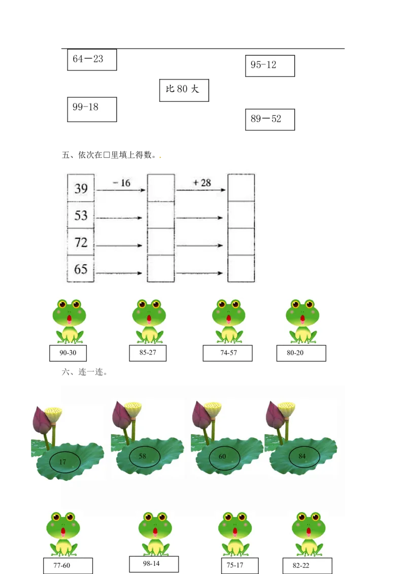 08精两位数减两位数12页_小学数学口算竖式脱式计算应用题一二三四五六年级上下册电_小学数学口算题库电子版（1-6）_笔算题（1-小升初）_笔算题适合1年级