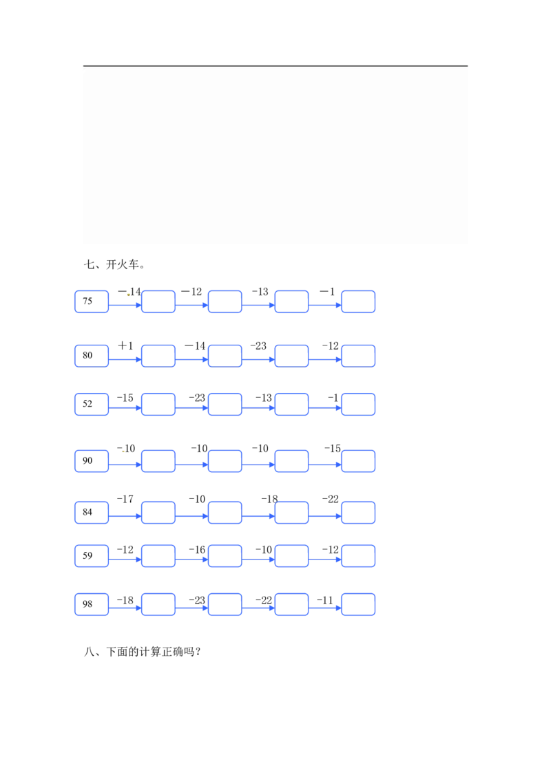 08精两位数减两位数12页_小学数学口算竖式脱式计算应用题一二三四五六年级上下册电_小学数学口算题库电子版（1-6）_笔算题（1-小升初）_笔算题适合1年级
