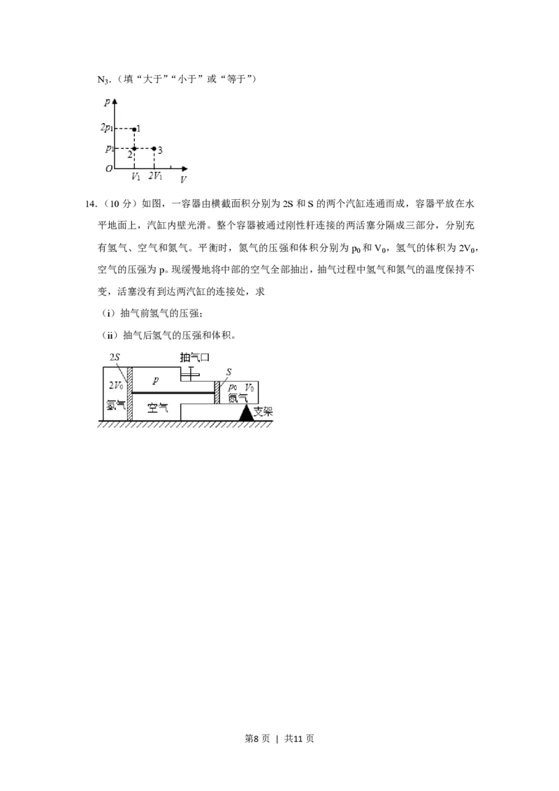 2019年高考物理试卷（新课标Ⅱ）（空白卷）_物理历年高考真题_新&middot;PDF版2008-2025&middot;高考物理真题_物理（按省份分类）2008-2025_2008-2025&middot;（陕西）物理高考真题