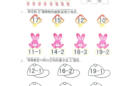 p26计算-20以内不退位减法_幼小衔接全套_7.幼小衔接全套_22、幼小衔接教材_数学幼小衔接教师参考用书word（数学）