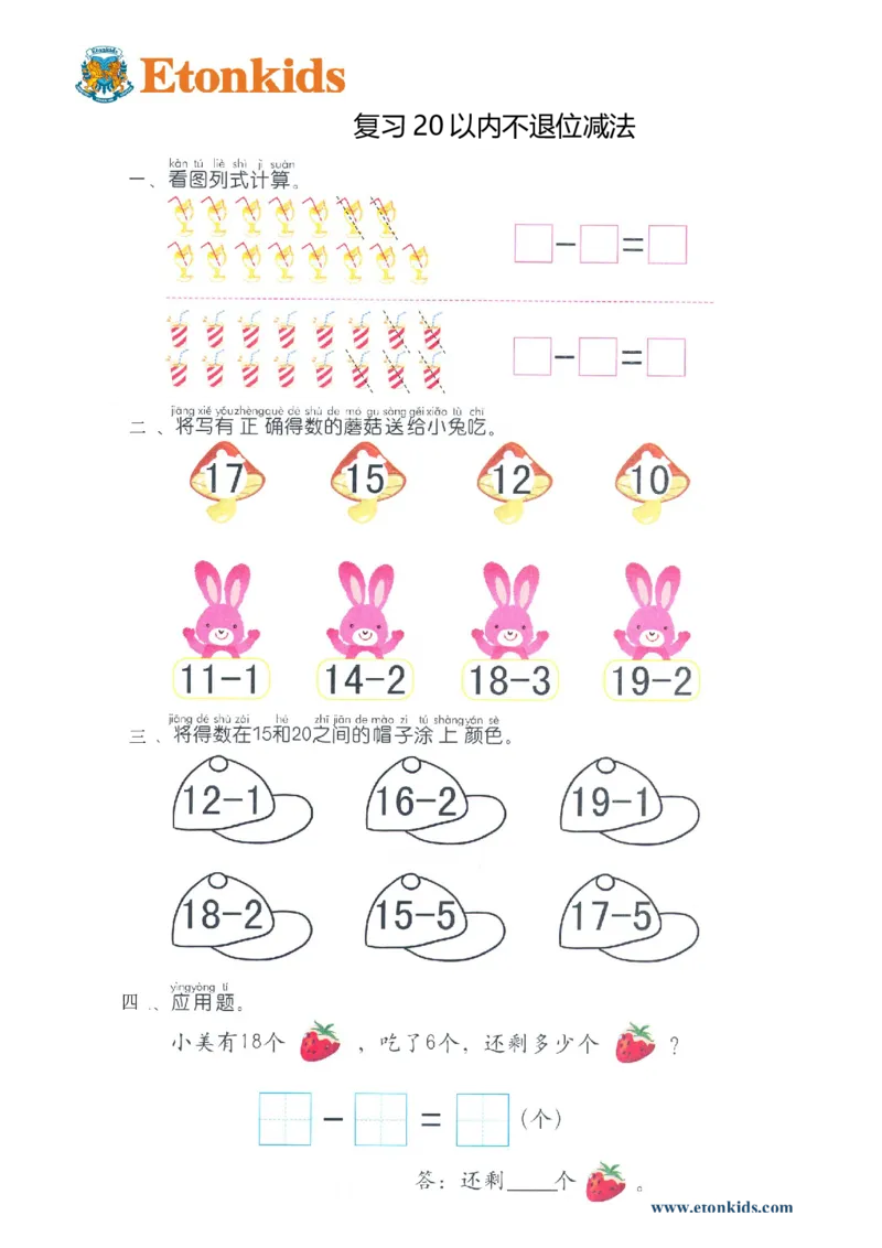 p26计算-20以内不退位减法_幼小衔接全套_7.幼小衔接全套_22、幼小衔接教材_数学幼小衔接教师参考用书word（数学）