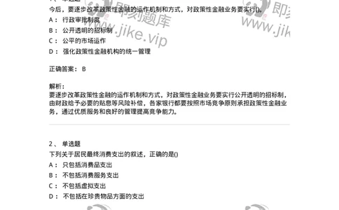 0-军队文职人员招聘考试《经济学》预测试题五-325729_军队文职(1)_01.军队文职真题-专业课_（全）版本一（历年真题+章节练习+模拟题）_经济学(军队文职)_预测模拟_题目+解析