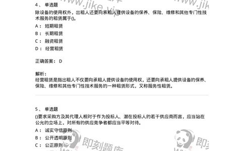 0-军队文职人员招聘考试《经济学》预测试题五-325729_军队文职(1)_01.军队文职真题-专业课_（全）版本一（历年真题+章节练习+模拟题）_经济学(军队文职)_预测模拟_题目+解析