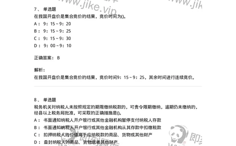 0-军队文职人员招聘考试《经济学》预测试题五-325729_军队文职(1)_01.军队文职真题-专业课_（全）版本一（历年真题+章节练习+模拟题）_经济学(军队文职)_预测模拟_题目+解析