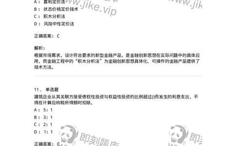 0-军队文职人员招聘考试《经济学》预测试题五-325729_军队文职(1)_01.军队文职真题-专业课_（全）版本一（历年真题+章节练习+模拟题）_经济学(军队文职)_预测模拟_题目+解析