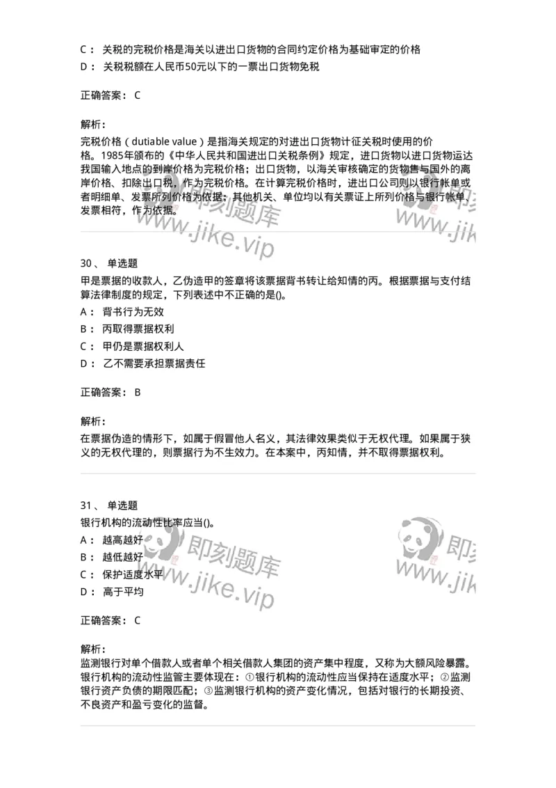 0-军队文职人员招聘考试《经济学》预测试题五-325729_军队文职(1)_01.军队文职真题-专业课_（全）版本一（历年真题+章节练习+模拟题）_经济学(军队文职)_预测模拟_题目+解析