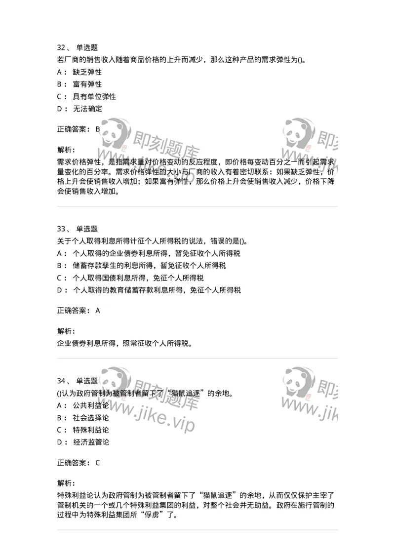 0-军队文职人员招聘考试《经济学》预测试题五-325729_军队文职(1)_01.军队文职真题-专业课_（全）版本一（历年真题+章节练习+模拟题）_经济学(军队文职)_预测模拟_题目+解析