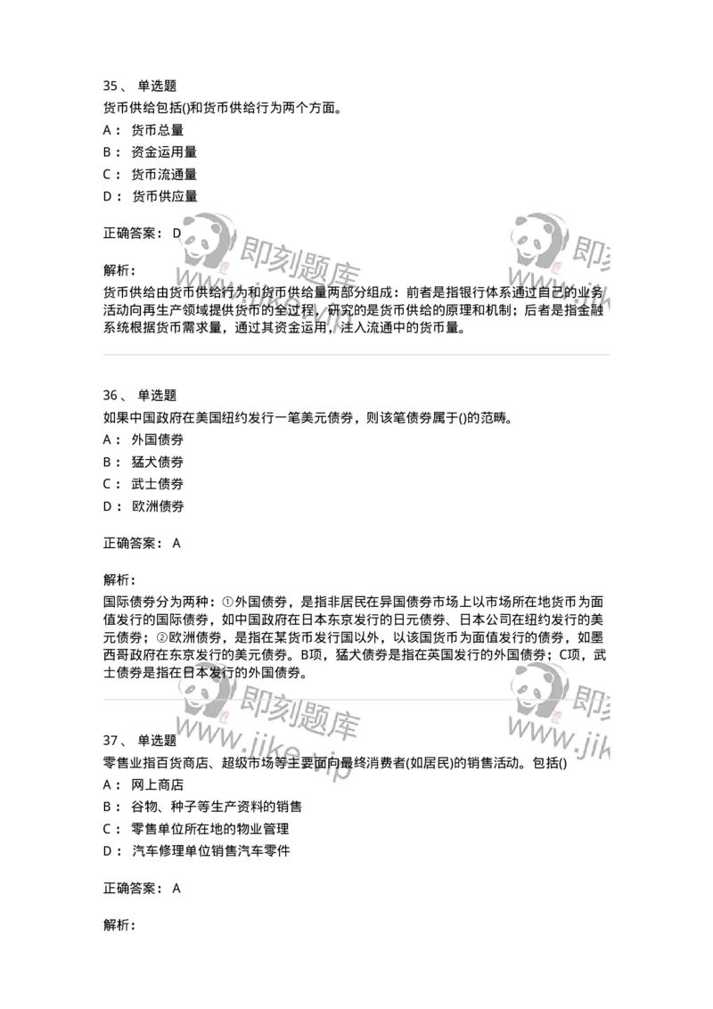 0-军队文职人员招聘考试《经济学》预测试题五-325729_军队文职(1)_01.军队文职真题-专业课_（全）版本一（历年真题+章节练习+模拟题）_经济学(军队文职)_预测模拟_题目+解析