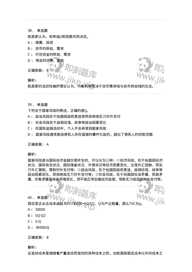 0-军队文职人员招聘考试《经济学》预测试题五-325729_军队文职(1)_01.军队文职真题-专业课_（全）版本一（历年真题+章节练习+模拟题）_经济学(军队文职)_预测模拟_题目+解析