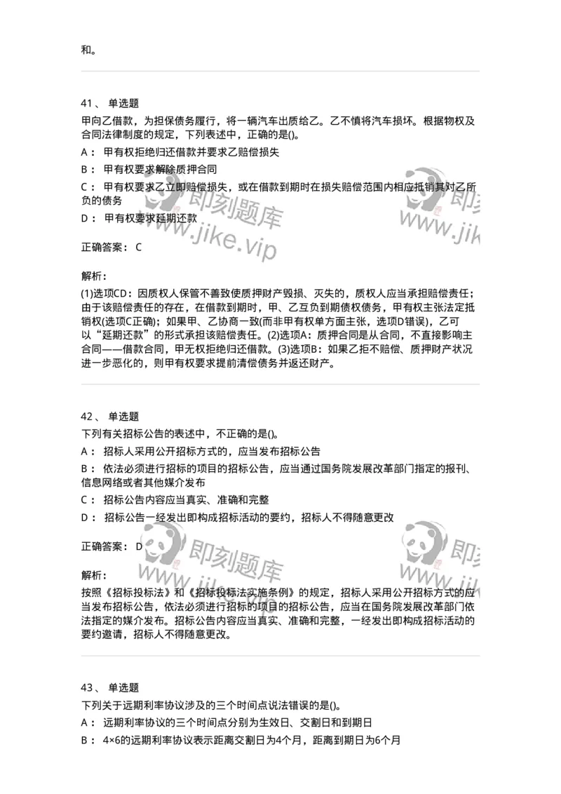 0-军队文职人员招聘考试《经济学》预测试题五-325729_军队文职(1)_01.军队文职真题-专业课_（全）版本一（历年真题+章节练习+模拟题）_经济学(军队文职)_预测模拟_题目+解析