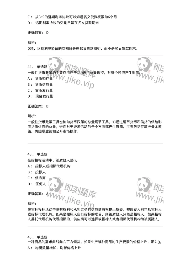 0-军队文职人员招聘考试《经济学》预测试题五-325729_军队文职(1)_01.军队文职真题-专业课_（全）版本一（历年真题+章节练习+模拟题）_经济学(军队文职)_预测模拟_题目+解析