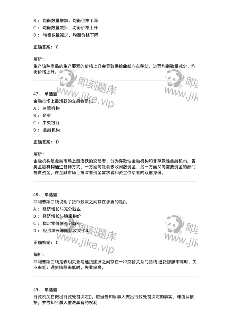 0-军队文职人员招聘考试《经济学》预测试题五-325729_军队文职(1)_01.军队文职真题-专业课_（全）版本一（历年真题+章节练习+模拟题）_经济学(军队文职)_预测模拟_题目+解析