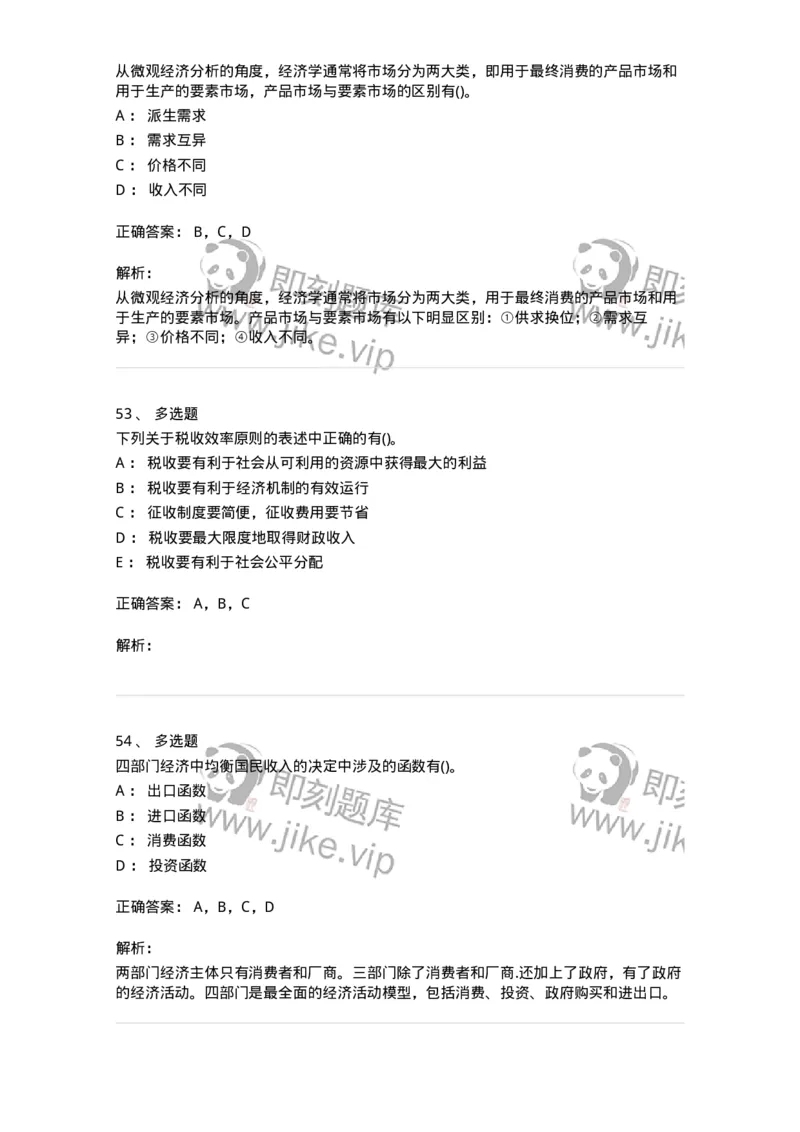 0-军队文职人员招聘考试《经济学》预测试题五-325729_军队文职(1)_01.军队文职真题-专业课_（全）版本一（历年真题+章节练习+模拟题）_经济学(军队文职)_预测模拟_题目+解析