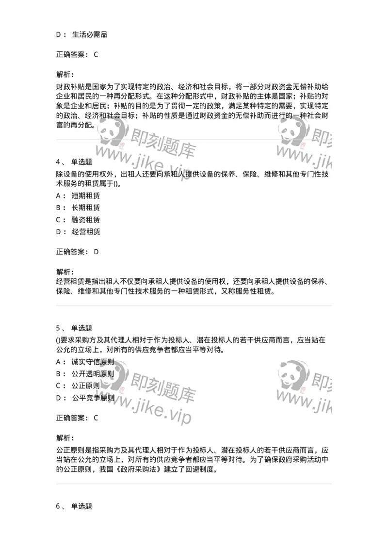 0-军队文职人员招聘考试《经济学》预测试题五-325729_军队文职(1)_01.军队文职真题-专业课_（全）版本一（历年真题+章节练习+模拟题）_经济学(军队文职)_预测模拟_题目+解析