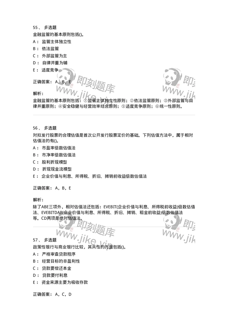 0-军队文职人员招聘考试《经济学》预测试题五-325729_军队文职(1)_01.军队文职真题-专业课_（全）版本一（历年真题+章节练习+模拟题）_经济学(军队文职)_预测模拟_题目+解析