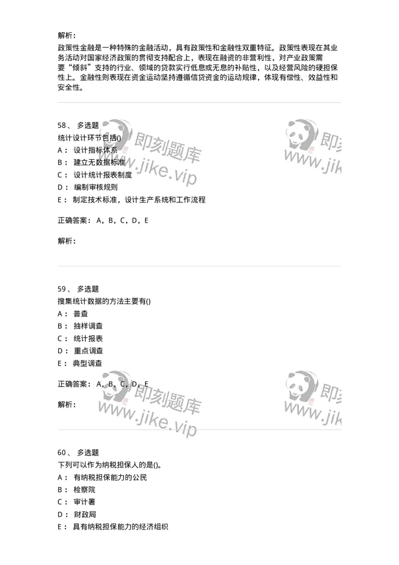 0-军队文职人员招聘考试《经济学》预测试题五-325729_军队文职(1)_01.军队文职真题-专业课_（全）版本一（历年真题+章节练习+模拟题）_经济学(军队文职)_预测模拟_题目+解析
