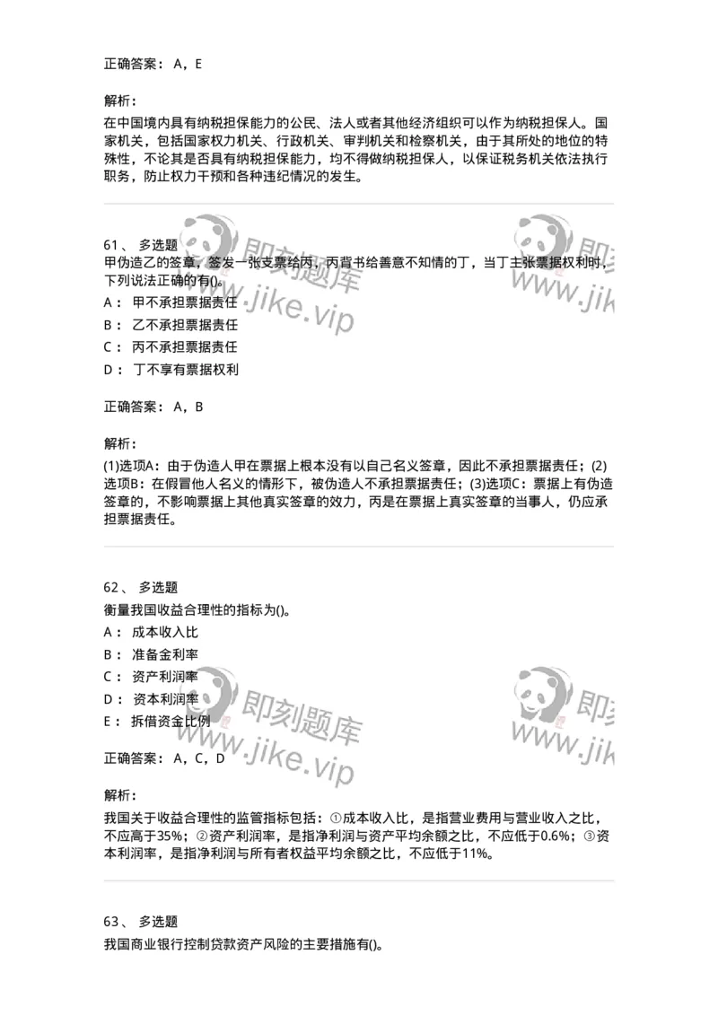 0-军队文职人员招聘考试《经济学》预测试题五-325729_军队文职(1)_01.军队文职真题-专业课_（全）版本一（历年真题+章节练习+模拟题）_经济学(军队文职)_预测模拟_题目+解析