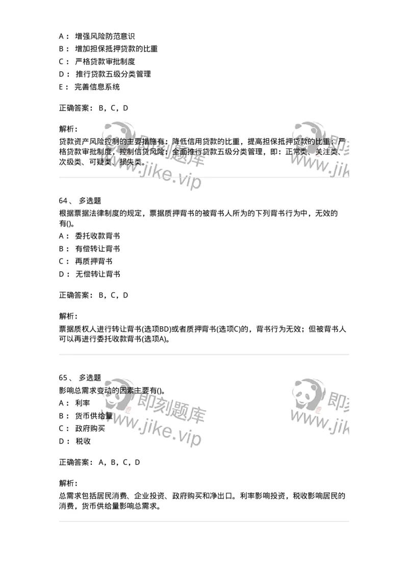 0-军队文职人员招聘考试《经济学》预测试题五-325729_军队文职(1)_01.军队文职真题-专业课_（全）版本一（历年真题+章节练习+模拟题）_经济学(军队文职)_预测模拟_题目+解析