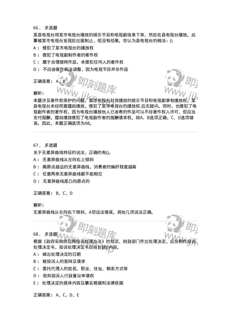 0-军队文职人员招聘考试《经济学》预测试题五-325729_军队文职(1)_01.军队文职真题-专业课_（全）版本一（历年真题+章节练习+模拟题）_经济学(军队文职)_预测模拟_题目+解析