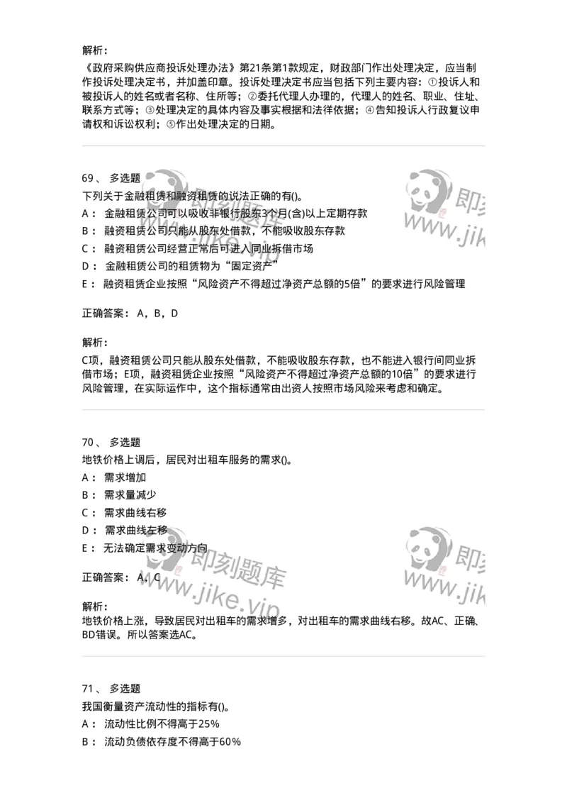 0-军队文职人员招聘考试《经济学》预测试题五-325729_军队文职(1)_01.军队文职真题-专业课_（全）版本一（历年真题+章节练习+模拟题）_经济学(军队文职)_预测模拟_题目+解析