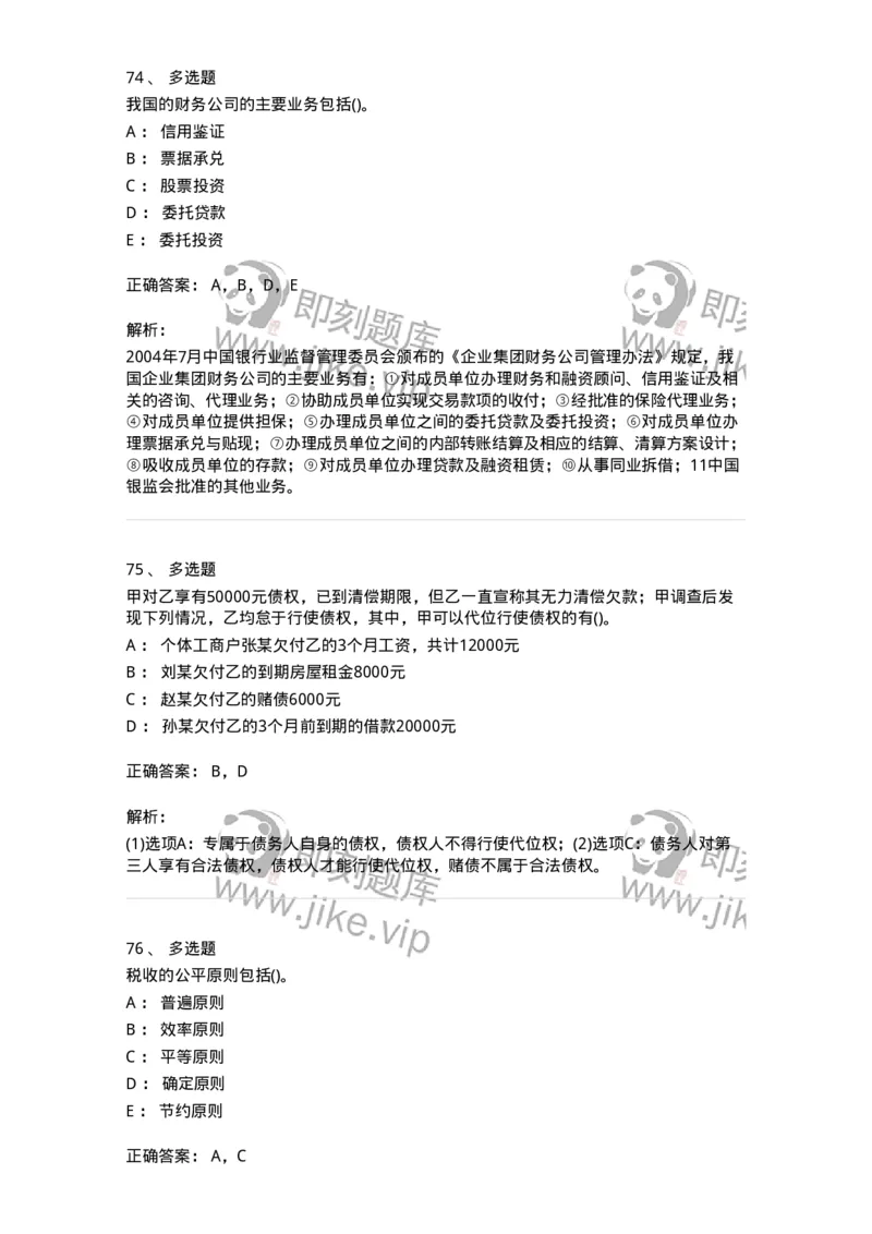 0-军队文职人员招聘考试《经济学》预测试题五-325729_军队文职(1)_01.军队文职真题-专业课_（全）版本一（历年真题+章节练习+模拟题）_经济学(军队文职)_预测模拟_题目+解析