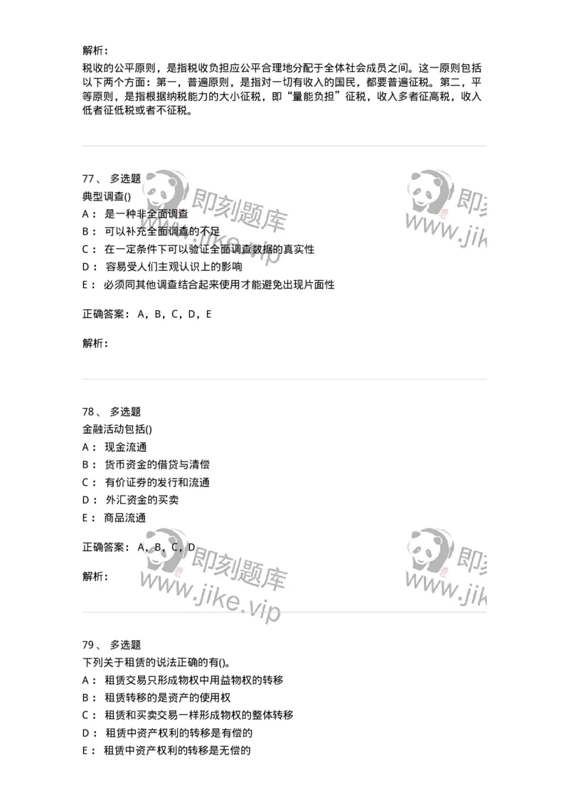 0-军队文职人员招聘考试《经济学》预测试题五-325729_军队文职(1)_01.军队文职真题-专业课_（全）版本一（历年真题+章节练习+模拟题）_经济学(军队文职)_预测模拟_题目+解析