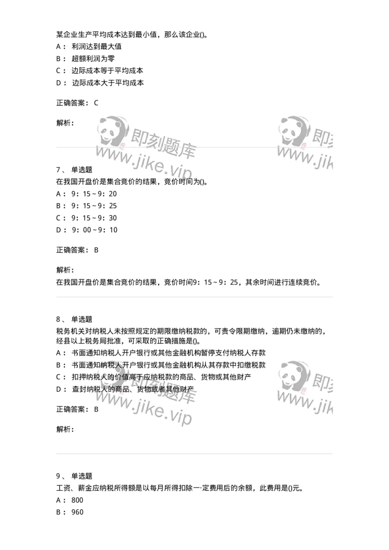 0-军队文职人员招聘考试《经济学》预测试题五-325729_军队文职(1)_01.军队文职真题-专业课_（全）版本一（历年真题+章节练习+模拟题）_经济学(军队文职)_预测模拟_题目+解析