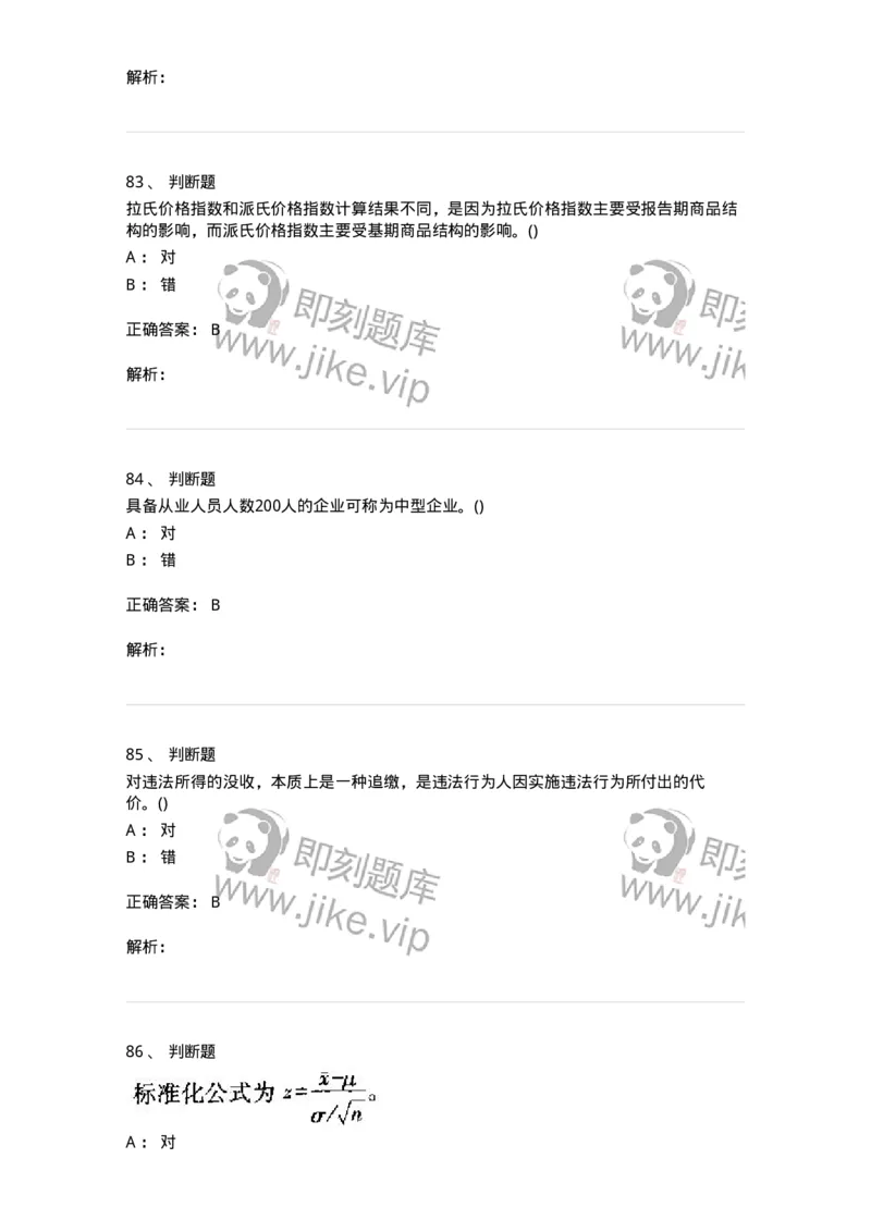 0-军队文职人员招聘考试《经济学》预测试题五-325729_军队文职(1)_01.军队文职真题-专业课_（全）版本一（历年真题+章节练习+模拟题）_经济学(军队文职)_预测模拟_题目+解析