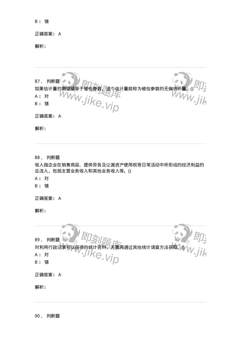 0-军队文职人员招聘考试《经济学》预测试题五-325729_军队文职(1)_01.军队文职真题-专业课_（全）版本一（历年真题+章节练习+模拟题）_经济学(军队文职)_预测模拟_题目+解析