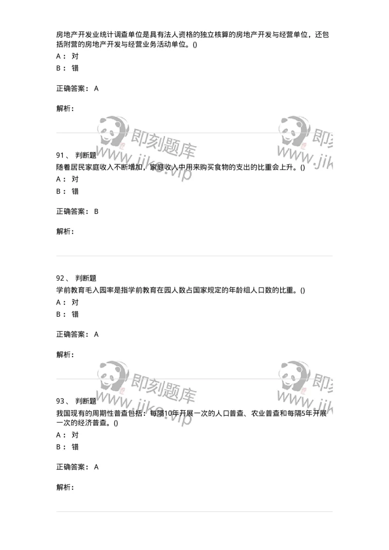 0-军队文职人员招聘考试《经济学》预测试题五-325729_军队文职(1)_01.军队文职真题-专业课_（全）版本一（历年真题+章节练习+模拟题）_经济学(军队文职)_预测模拟_题目+解析