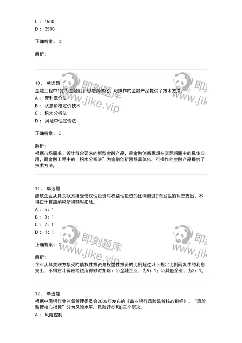 0-军队文职人员招聘考试《经济学》预测试题五-325729_军队文职(1)_01.军队文职真题-专业课_（全）版本一（历年真题+章节练习+模拟题）_经济学(军队文职)_预测模拟_题目+解析