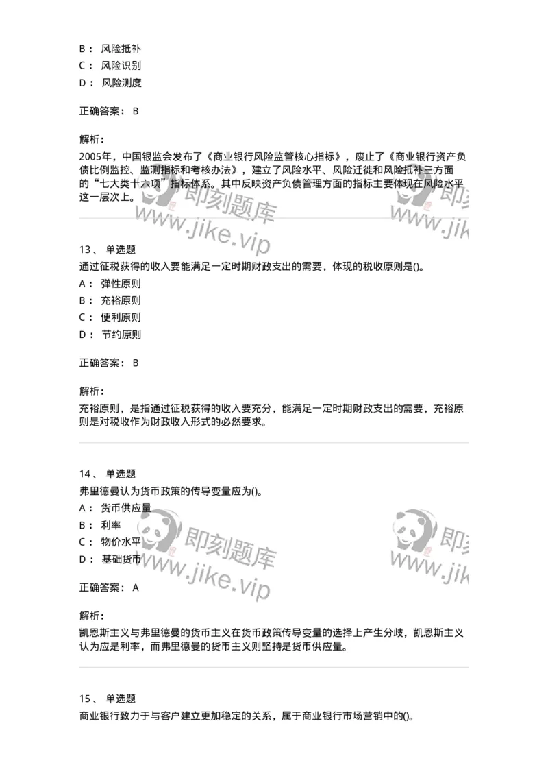 0-军队文职人员招聘考试《经济学》预测试题五-325729_军队文职(1)_01.军队文职真题-专业课_（全）版本一（历年真题+章节练习+模拟题）_经济学(军队文职)_预测模拟_题目+解析