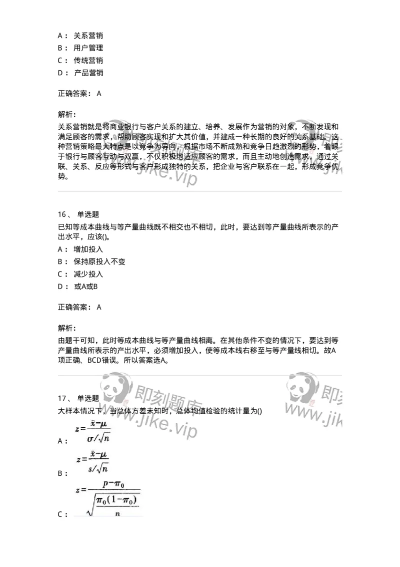 0-军队文职人员招聘考试《经济学》预测试题五-325729_军队文职(1)_01.军队文职真题-专业课_（全）版本一（历年真题+章节练习+模拟题）_经济学(军队文职)_预测模拟_题目+解析