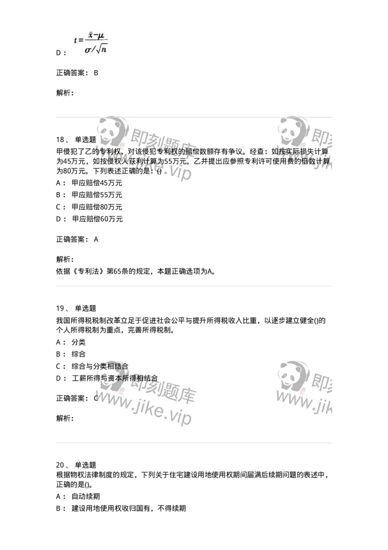 0-军队文职人员招聘考试《经济学》预测试题五-325729_军队文职(1)_01.军队文职真题-专业课_（全）版本一（历年真题+章节练习+模拟题）_经济学(军队文职)_预测模拟_题目+解析