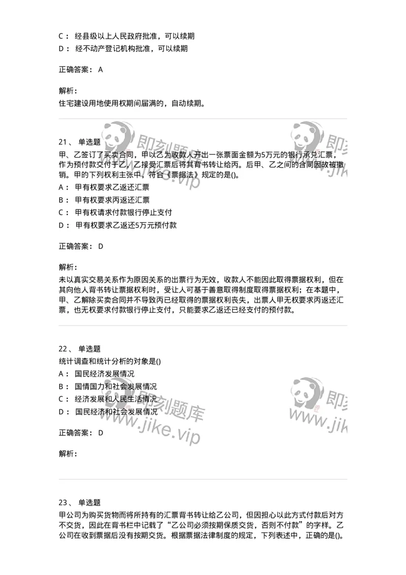 0-军队文职人员招聘考试《经济学》预测试题五-325729_军队文职(1)_01.军队文职真题-专业课_（全）版本一（历年真题+章节练习+模拟题）_经济学(军队文职)_预测模拟_题目+解析