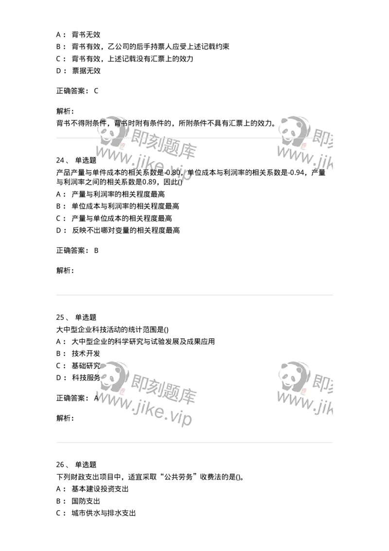 0-军队文职人员招聘考试《经济学》预测试题五-325729_军队文职(1)_01.军队文职真题-专业课_（全）版本一（历年真题+章节练习+模拟题）_经济学(军队文职)_预测模拟_题目+解析