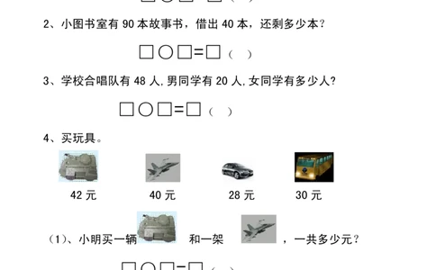 100以内加减法（应用题）_一年级上下册资料_小学一年级学习资料-25年更新版_1-04、小学一年级数学下册_1-4-2、练习题、作业、试题、试卷_通用_一年级下册-100以内加减口算